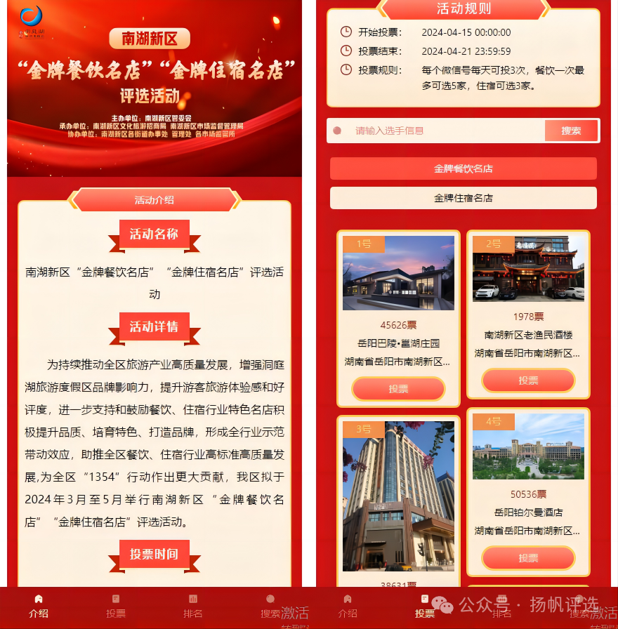 邯郸市南湖新区“金牌餐饮名店”“金牌住宿名店”评选活动