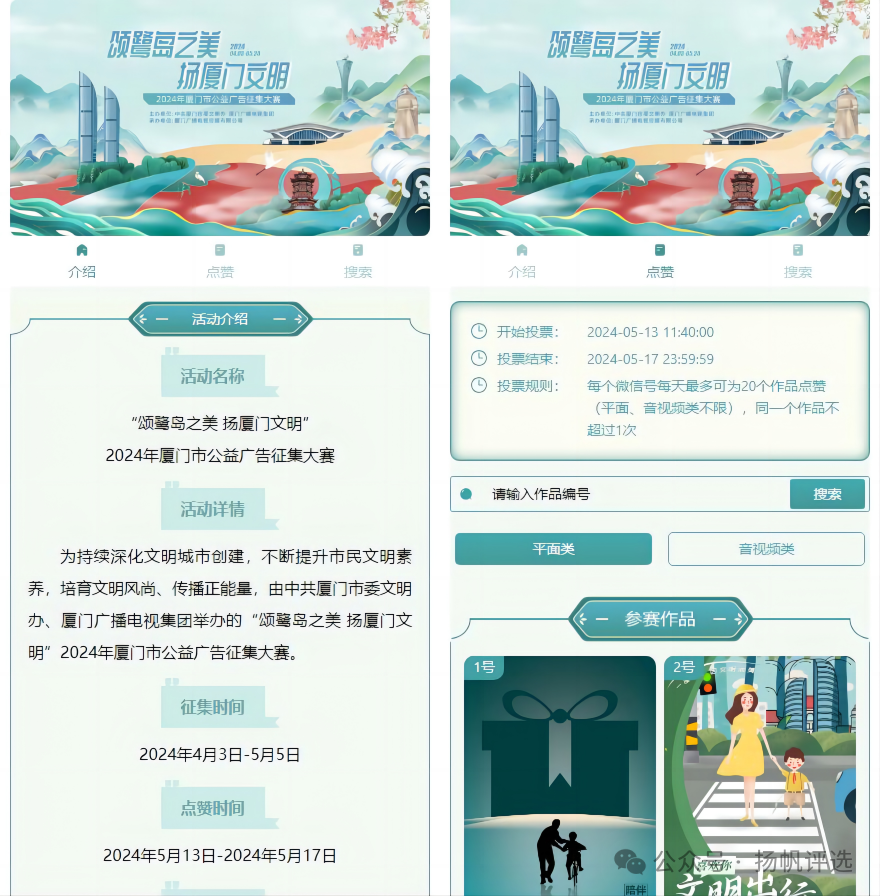 邯郸市“颂鹭岛之美 扬厦门文明”  2024年厦门市公益广告征集大赛