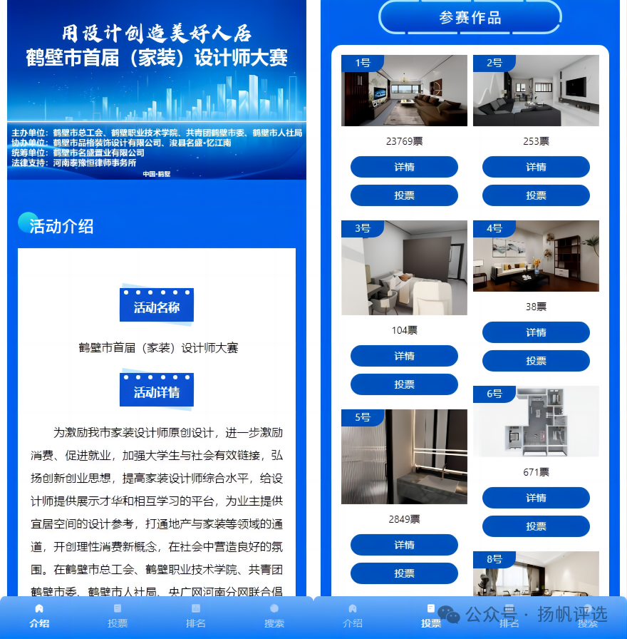 邯郸市鹤壁市首届（家装）设计师大赛